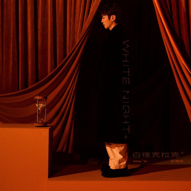 Album cover art for 白夜克拉克+ White Night+