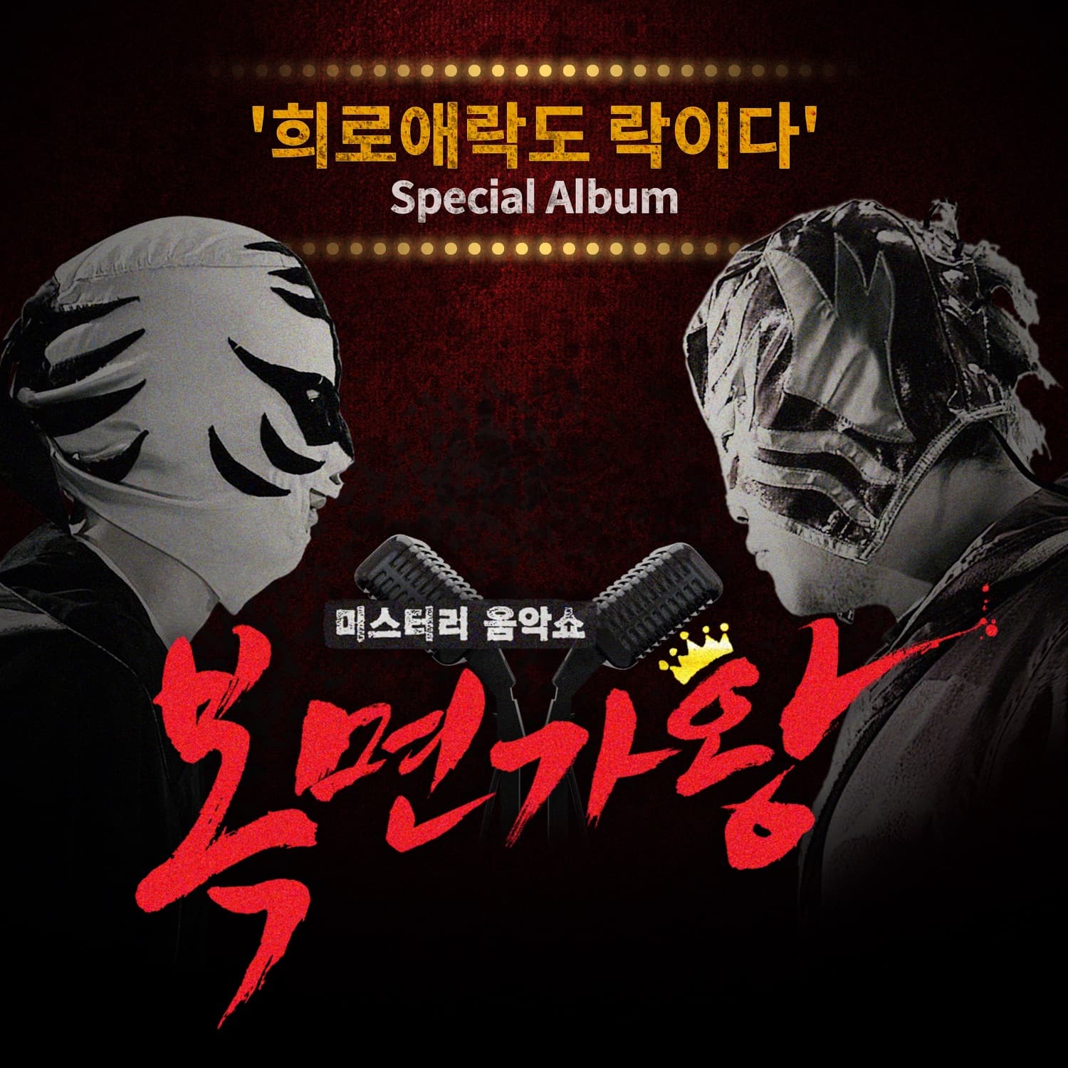 Lyric cover art