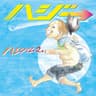 たからもの。feat.SA.RI.NA