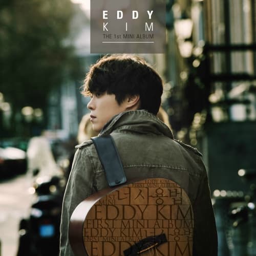 Album cover art for 너 사용법
