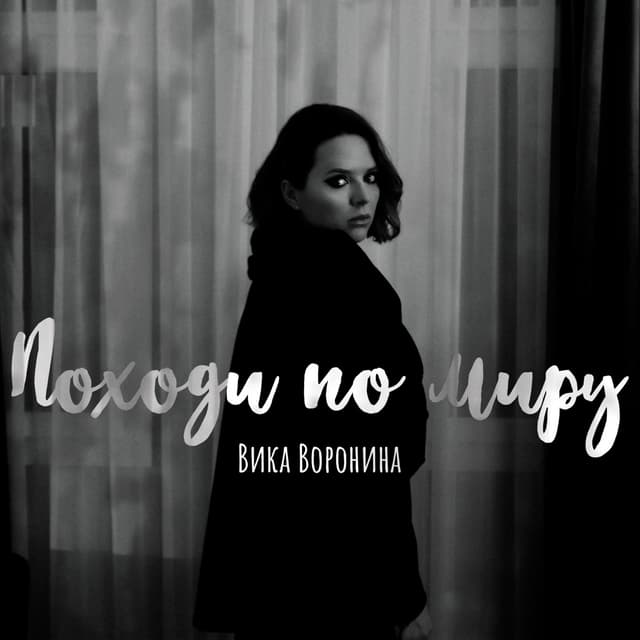 Album cover art for Походи по миру