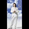 キレイだね [Album Version] (kirei da ne [ Album Version ])