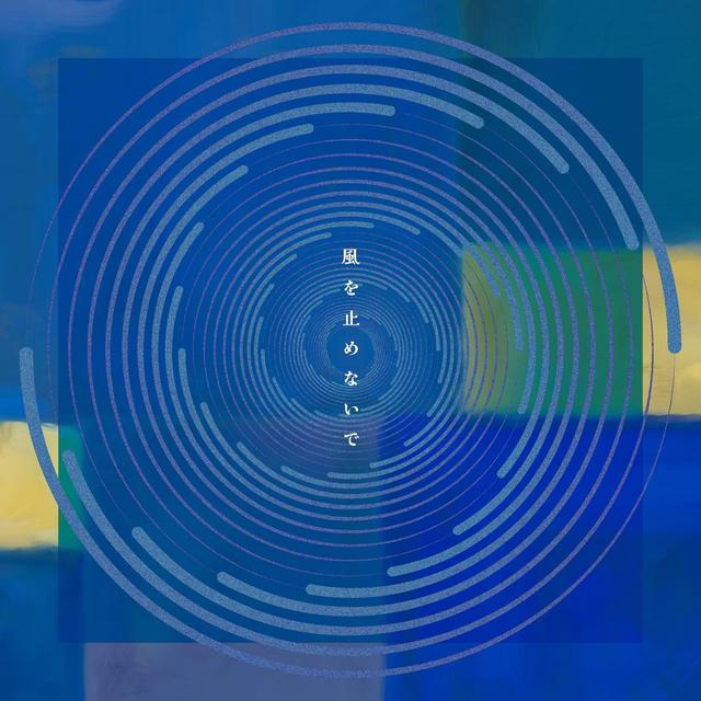 Album cover art for Don’t stop the wind