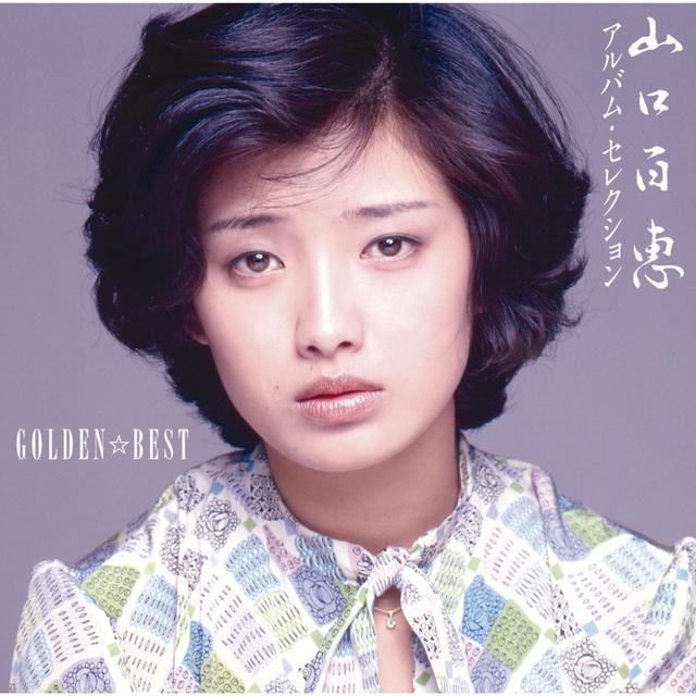 Album cover art for GOLDEN☆BEST 山口百恵 アルバム・セレクション