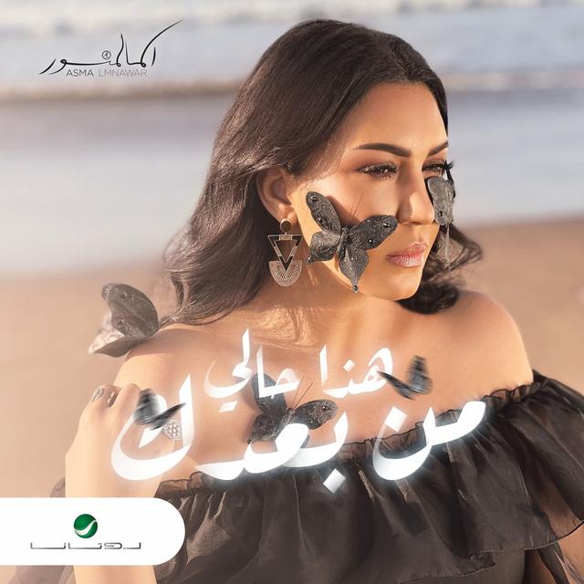 Album cover art for Hada Hali Min Baadak