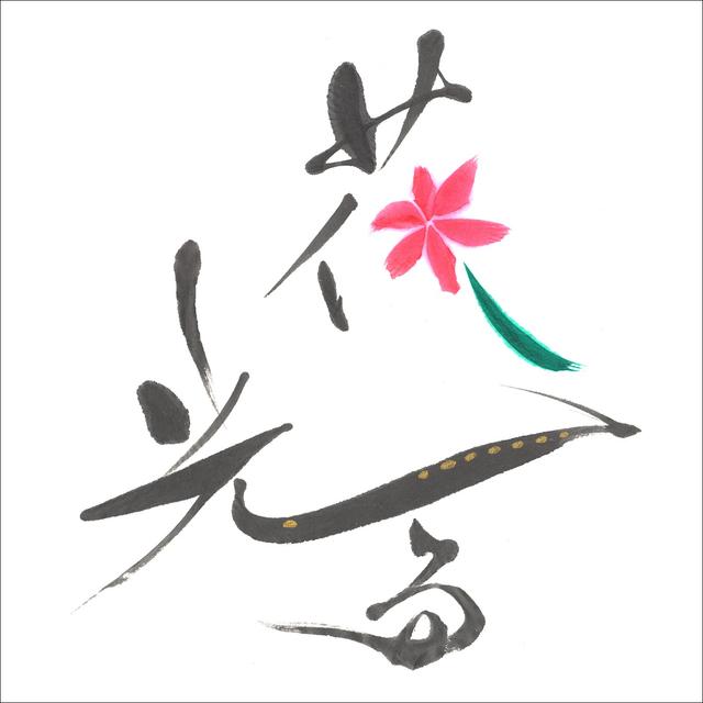 Album cover art for Hanahikaru