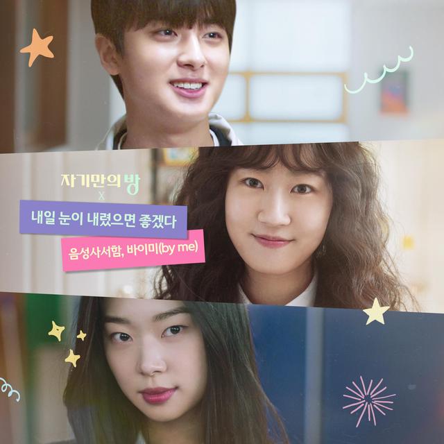 Album cover art for I hope it snows tomorrow (Voicemail, by me X Home Sweet Home)