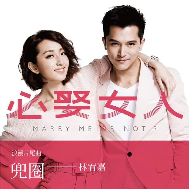 Album cover art for 兜圈