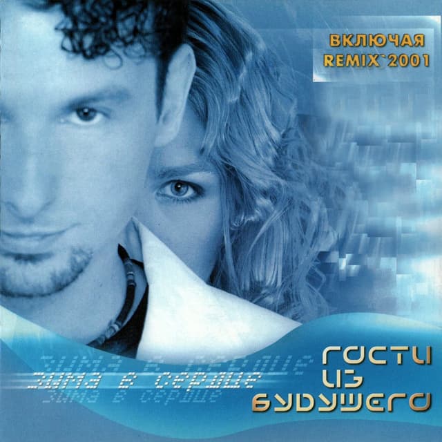 Album cover art for Зима В Сердце