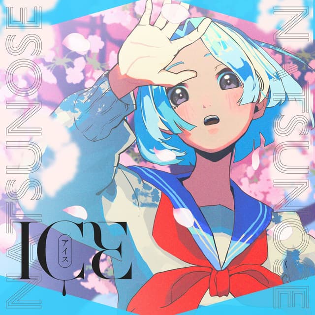 Album cover art for アイス