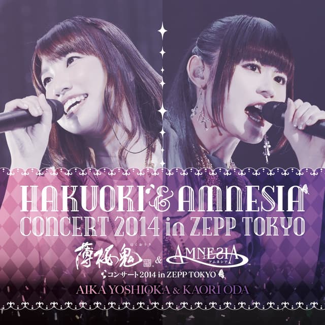 Album cover art for 「薄桜鬼」&「AMNESIA」コンサート2014 in ZEPP TOKYO