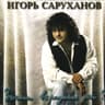 Горькая обида