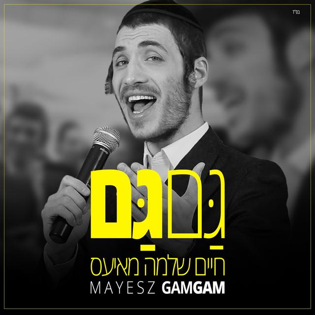 Album cover art for גם גם