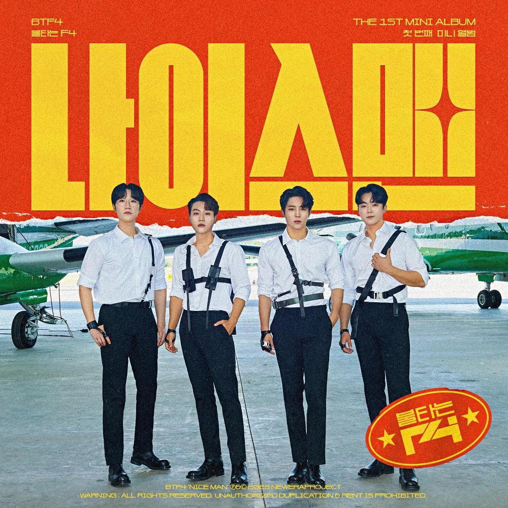 나이스맨