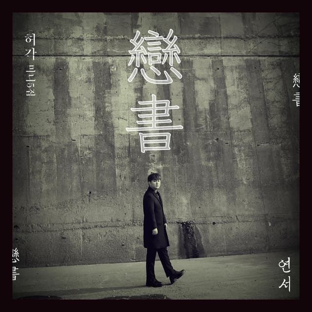 Album cover art for Love Letter