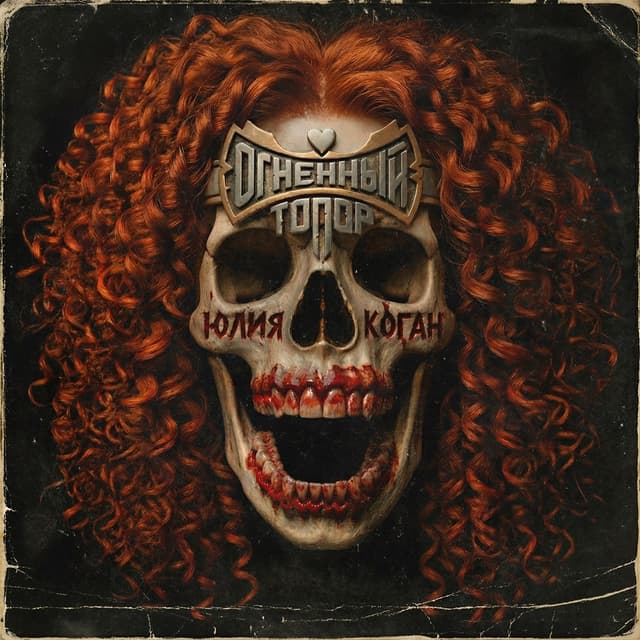 Album cover art for Чума