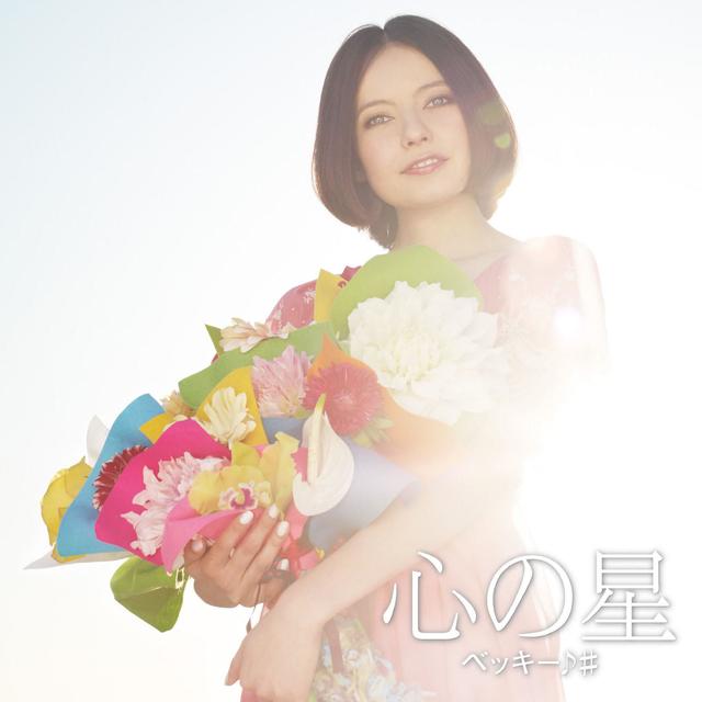 Album cover art for Kokoro No Hoshi