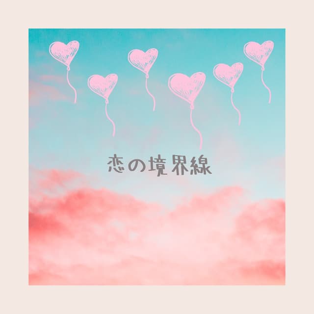 Album cover art for Koinokyoukaisen