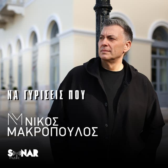 Album cover art for Na Giriseis Pou