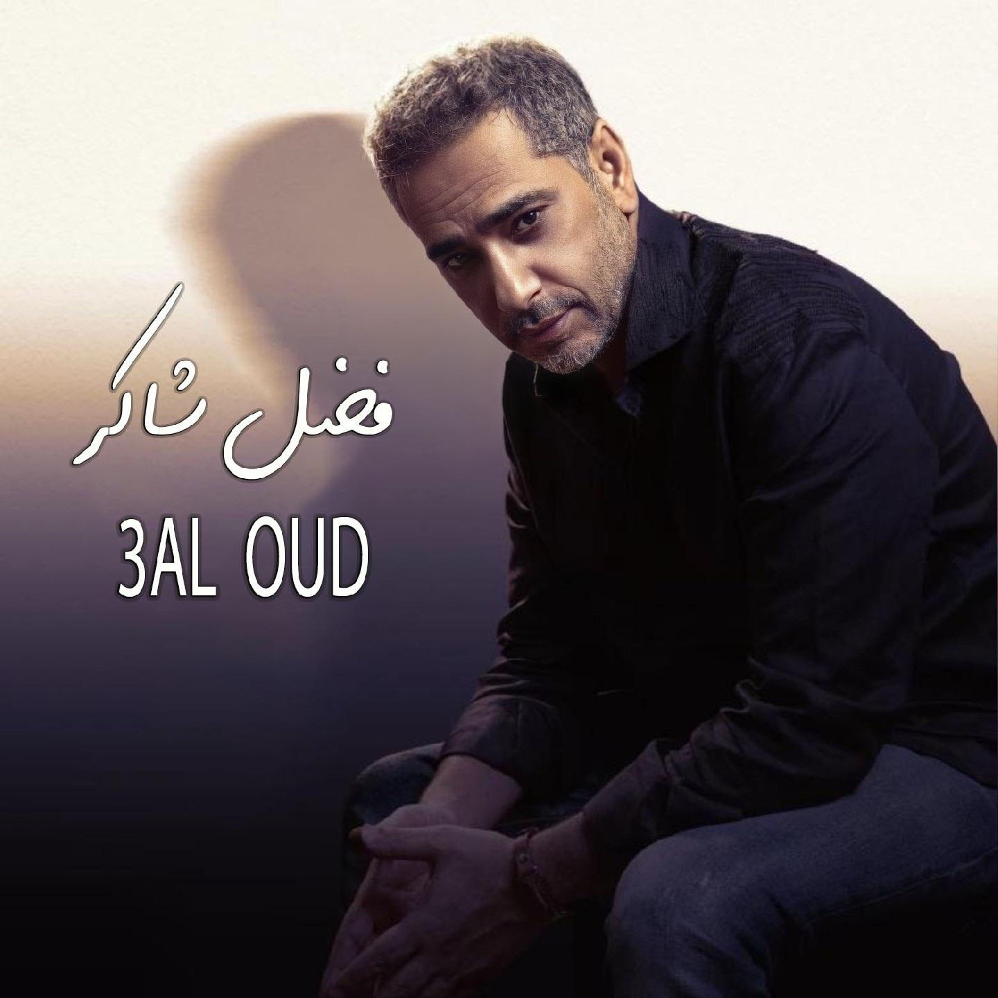 3al Oud