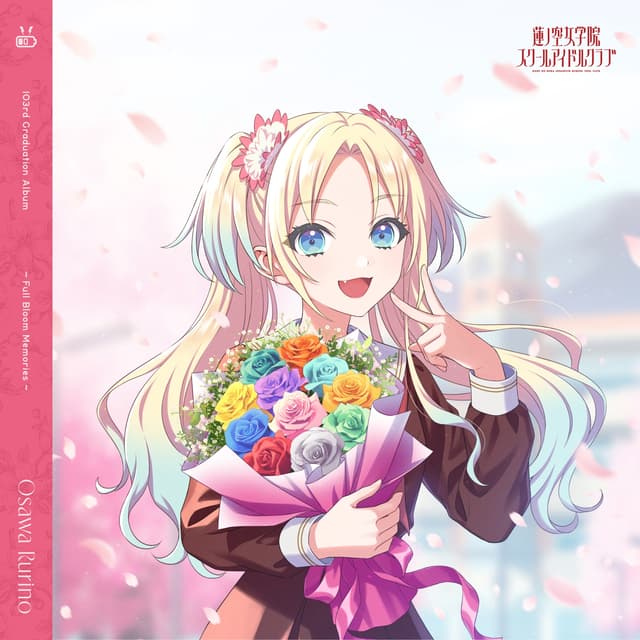 Album cover art for スマートフォン向けアプリ『Link!Like!ラブライブ!』 蓮ノ空女学院スクールアイドルクラブ 103rd Graduation Album ～Full Bloom Memories～ Osawa