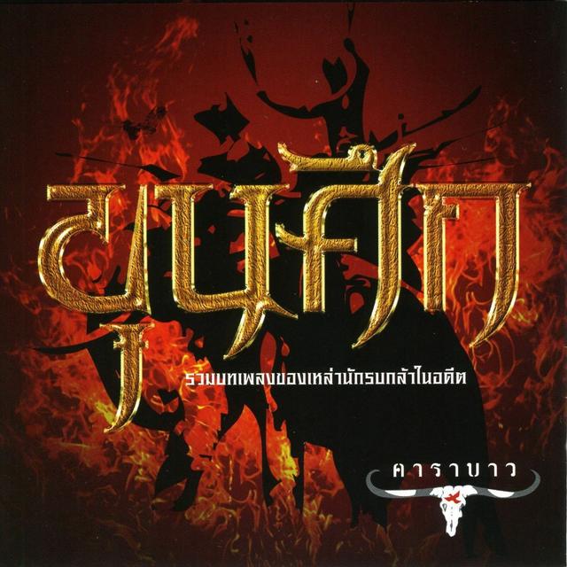 Album cover art for Khun Seuk