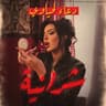 شرانية (Cheraniya)