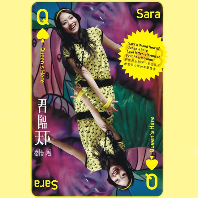 Album cover art for 君临天下