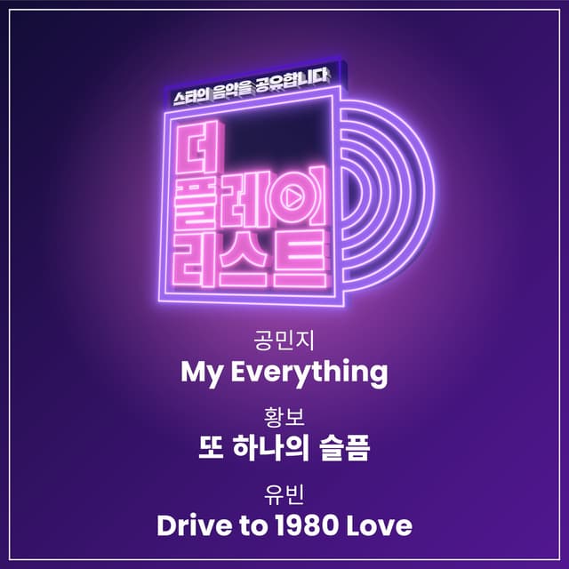 Album cover art for 더 플레이리스트 Part. 2