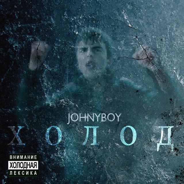 Album cover art for Холод