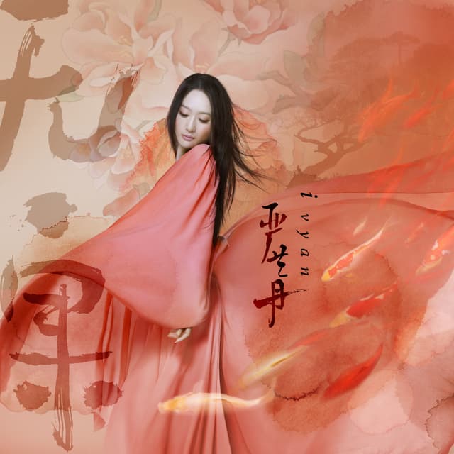 Album cover art for 無·果