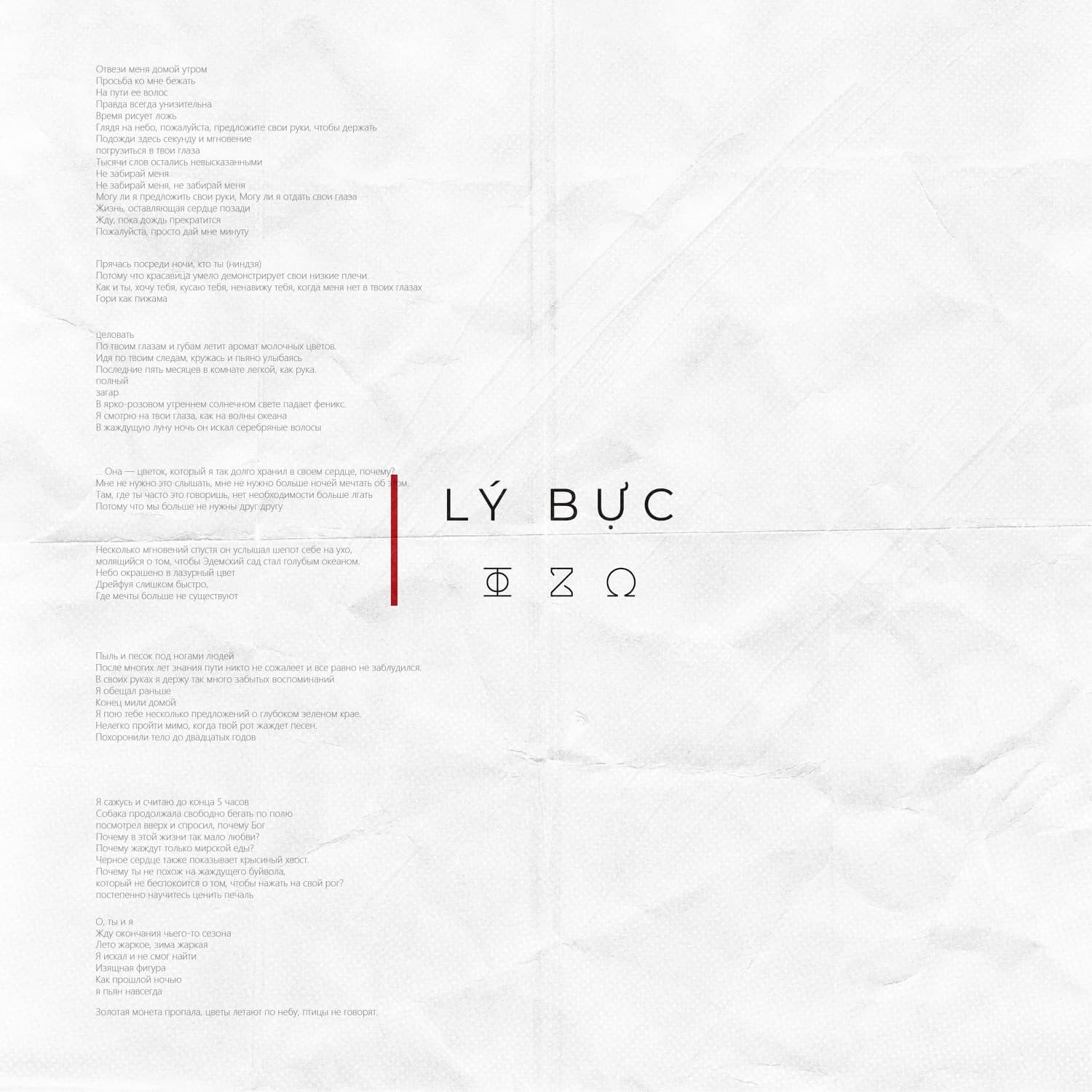 Lyric cover art