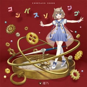 Album cover art for コンパスソング