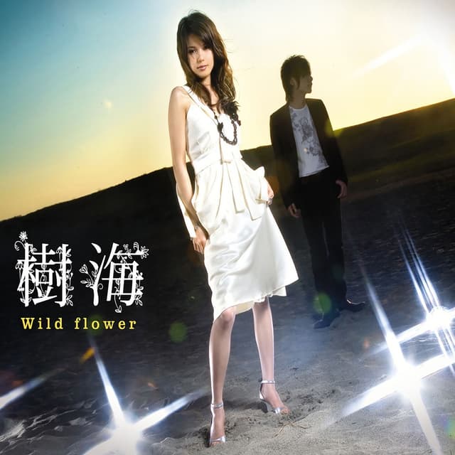 Album cover art for Wild flower
