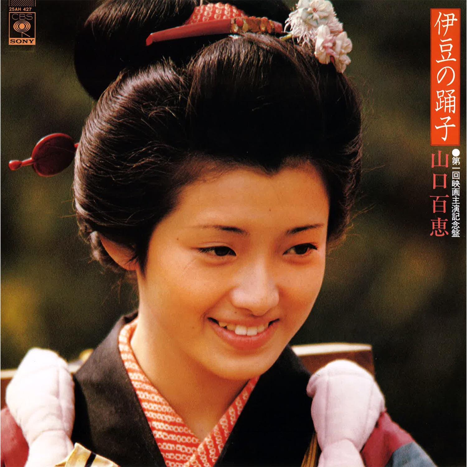 オリジナル・サウンドトラック 伊豆の踊子