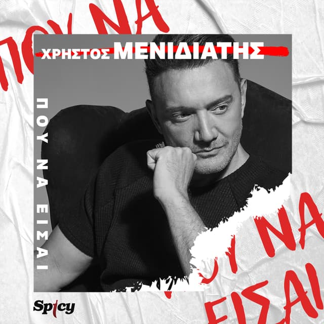 Album cover art for Pou Na Eisai