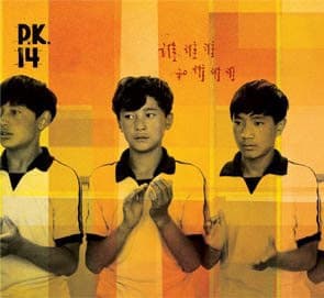 Album cover art for 谁谁谁和谁谁谁