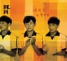 这辆红色的列车 (Zhe Liang Hong Se De Lie Che)