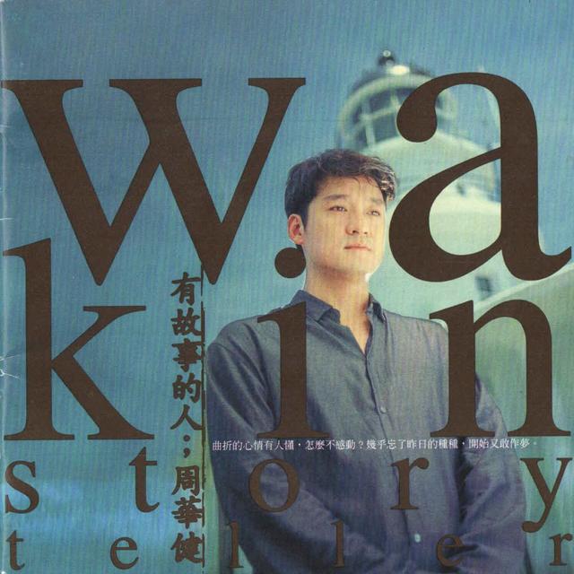 Album cover art for 有故事的人
