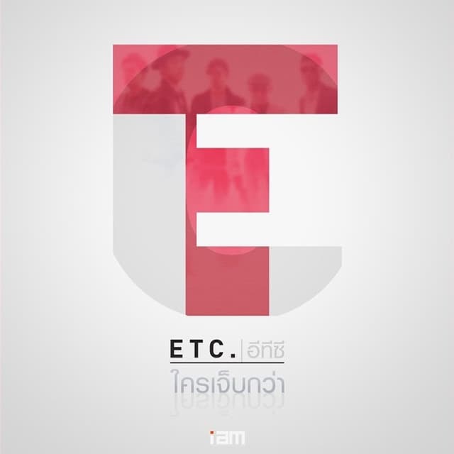 Album cover art for ใครเจ็บกว่า