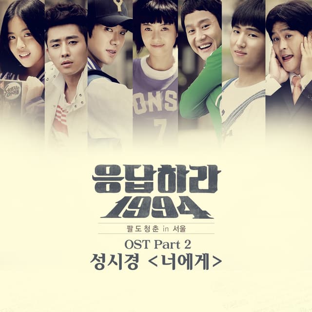 Album cover art for Reply 1994 (Original Television Soundtrack), Pt. 2 - Single
