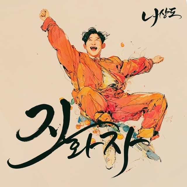 Album cover art for Jihwaja
