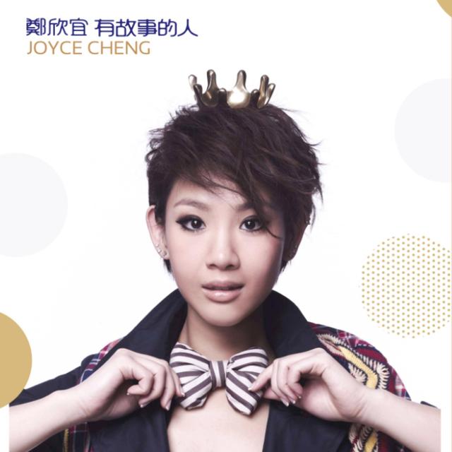 Album cover art for 有故事的人