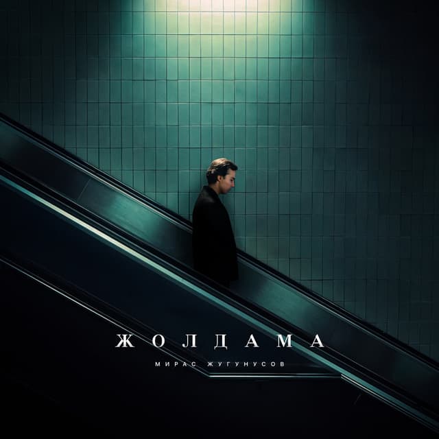 Album cover art for Жолдама