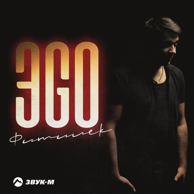 Album cover art for Фитилёк