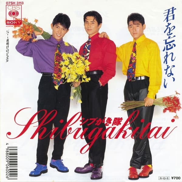 Album cover art for 君を忘れない