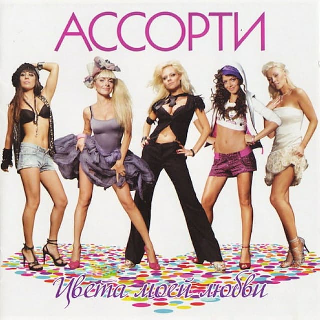 Album cover art for Цвета моей любви