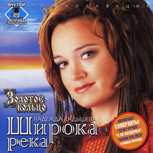Album cover art for Широка река