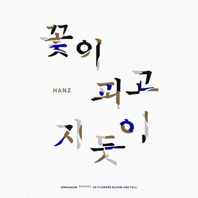 Album cover art for As Flowers Bloom and Fall