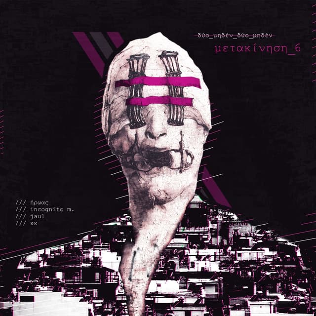 Album cover art for Μετακίνηση_6